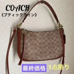 新品未使用】COACHショルダーー(百貨店商品)
