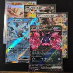 モモワロウex RR 105/187 キュレムex RRなど5枚セット
