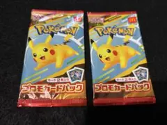 マクドナルド ハッピーセット ポケモン プロモカードパック 未開封2パック