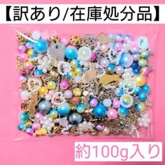 【訳あり/在庫処分品】レジン封入パーツ"P"＊約100g入り