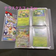 ◆ テラスタルフェスex ノーマルセミコンプセット 178/187 おまけ付き