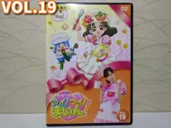 ⭐クッキンアイドル アイ!マイ!まいん! DVD／VOL.19⭐福原遥