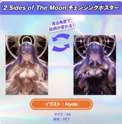 ホロライブ【凹み有】チェンジングポスター1点 ムーナ・ホシノヴァ