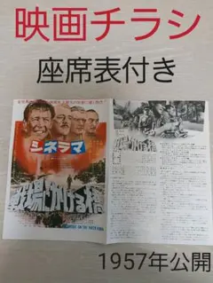 1957年公開『戦場にかける橋』のチラシ 戦場にかける橋 (1957) ヴィンテージ映画ポスター - Etsy 日本