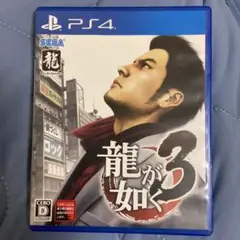 l*0様 龍が如く3 PS4