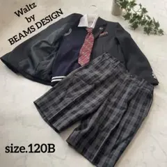 ◆Waltz by BEAMS DESIGN ◆フォーマルスーツ入学卒園120B