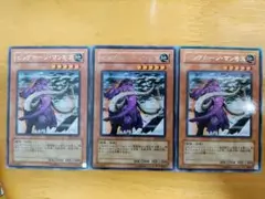 遊戯王 ビッグホーン・マンモス レア3枚セット美品