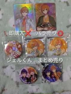 すとぷり　ジェルくん　缶バッジ・カード　まとめ売り（バラ売り⭕）