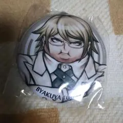 十神　十神白夜　詐欺師　豚神　缶キーホルダー　ダンガンロンパ　ダンロン