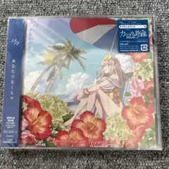 22/7 あなたでなくちゃ　期間生産限定盤CD カッコウの許嫁ED ナナニジ