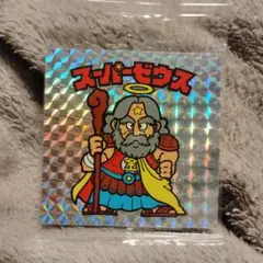 ビックリマン バスフィズ スーパーゼウス