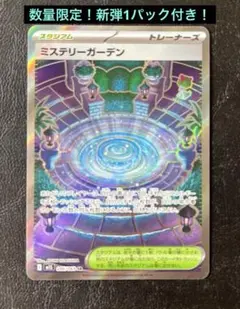 ⚫︎まとめ買い可　パック付き　ミステリーガーデン 086/063