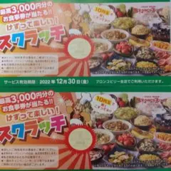 ブロンコビリー☆ジェラートu0026ドリンクバー☆2枚