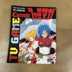 ファミリーコンピュータマガジン 特別付録②