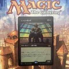 MTG しつこい負け犬 ショーケース日本語版FOIL