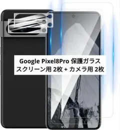 ⭐新品⭐Google Pixel8Pro スクリーン用 2枚 + カメラ用 2枚