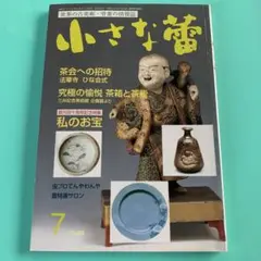 専用 徳利と盃と私 光芸出版 昭和44年初版 古本 古書 徳利と盃と私 光芸出版 昭和44年初版 古本 古書 - メルカリ