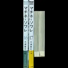 マチネとソワレ セット③