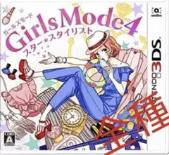 Girls Mode 4 スター☆スタイリスト