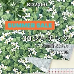 NO,BD2000 112cm幅 2.0m 綿30シーチング　花柄