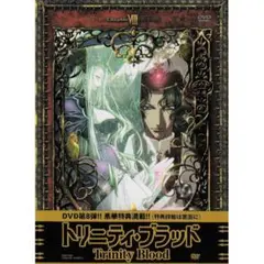 トリニティ・ブラッド chapter.8 コレクターズエディション [DVD]