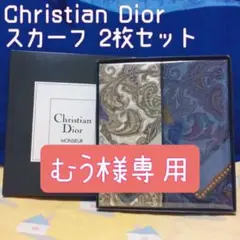 Christian Dior MONSIEUR スカーフ 2枚セット