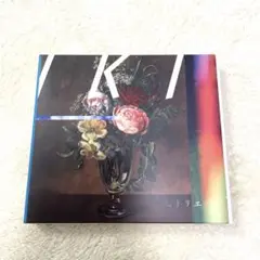 ヒトリエ IKI 初回限定版(CD +DVD) 未開封 2025年最新】ヒトリエ iki 初回限定の人気アイテム - メルカリ