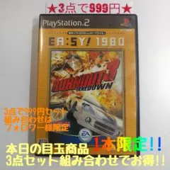【PS2】バーンアウト3 テイクダウン