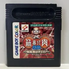 【動作確認済】ゲームボーイカラー コナミ 筋肉番付GB〜挑戦者はキミだ！〜
