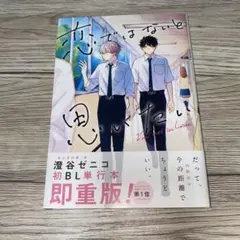 恋ではないと思いたい