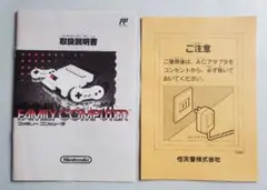 ファミリーコンピュータ　取扱説明書