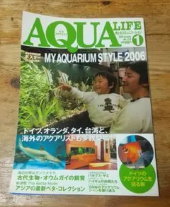 月間アクアライフ 2006年1月1日発行
