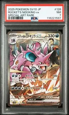 ロケット団のニドキングex #126 SPECIAL ART RARE