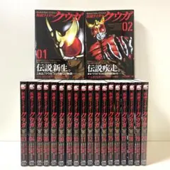 仮面ライダークウガ 1〜20巻 全巻セット まとめ売り 漫画 マンガ 全巻