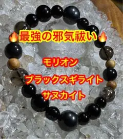 ⛩️最強の魔除け・邪気除け⛩️モリオン・ブラックスギライト・サヌカイト