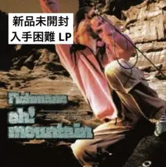 【最終価格 新品】Fishmans『Oh! Mountain』LP Amazon.co.jp: Oh!Mountain - フィッシュマンズ: ミュージック