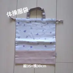 ④体操服袋　水色ハート×くすみピンク　ハンドメイド