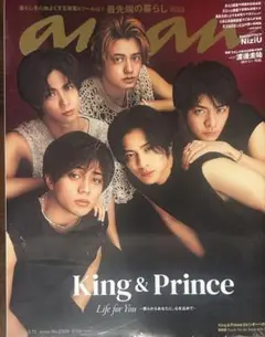 【新品未開封】anan No.2336 King & Prince特集