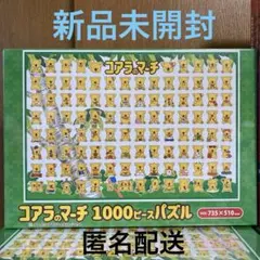 新品　廃盤品　コアラのマーチ　ご当地コアラマップ　ジグソーパズル  300ピース Amazon | コアラのマーチ 1000ピース パズル | ジグソーパズル