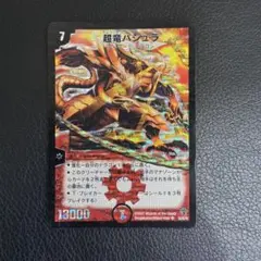 超竜バジュラ コロコロドリーム パック スーパーレア