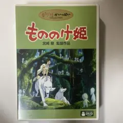 もののけ姫　特典ディスクとケース