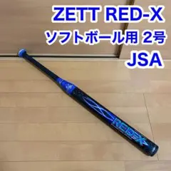 ZETT ゼット RED-X ソフトボール用 2号 バット JSA 80cm