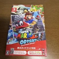 スーパーマリオ オデッセイ ～旅のガイドブック付き～