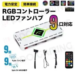 残り僅か【新品・9口対応】ARGB/PWM RGBファンコントローラー 白