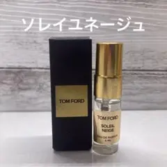 トムフォード ソレイユネージュ オードパルファム スプレータイプ 4ml 香水