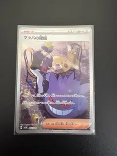 ポケモンカード　マツバの確信