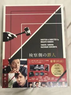 検察側の罪人 DVD