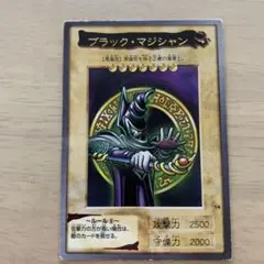 ①ブラック・マジシャン バンダイ　旧裏