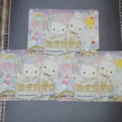 サンリオ 株主優待券 3枚
