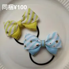 【769】SALE星柄ストライプリボンキッズヘアゴム2個セット